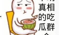 吃瓜群众不吃西瓜,为何不吃西瓜？揭秘背后的趣味真相