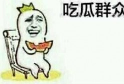 吃瓜群众直播主播视频,揭秘吃瓜群众与主播的互动瞬间