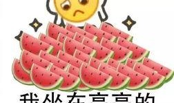 吃瓜视频群众抽奖,吃瓜视频群众抽奖活动火热进行中！