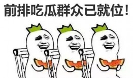 吃瓜群众吃到的东西,揭秘吃瓜群众的最爱美食