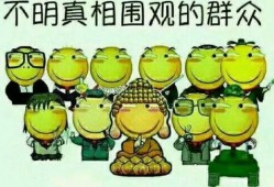 吃瓜群众三问是什么