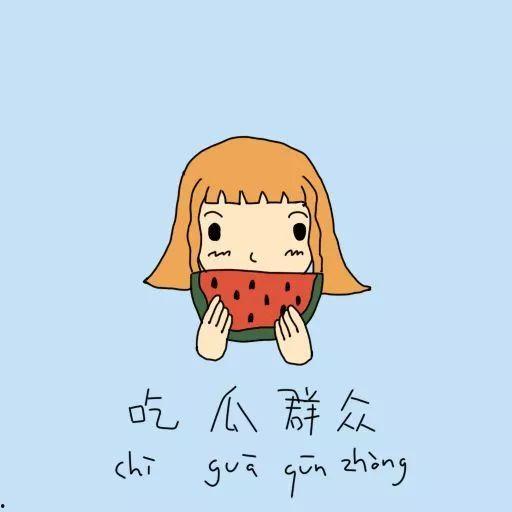 吃瓜群众有什么政策,最新政策解读