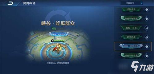 怎么获得吃瓜群众称号,揭秘“吃瓜群众”称号的由来与魅力