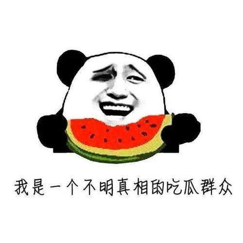 说一个人吃瓜群众好吗,旁观者的视角与态度