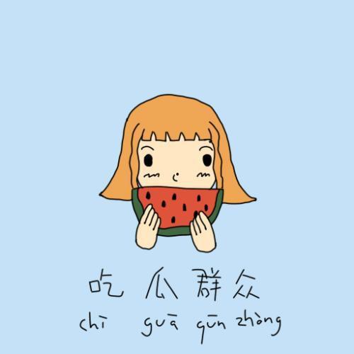 泪奔吃瓜群众图片,揭秘网络热图的背后故事