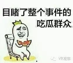 吃瓜群众照片真实,揭秘吃瓜群众镜头下的真实瞬间