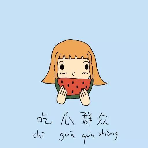 吃瓜群众的素描